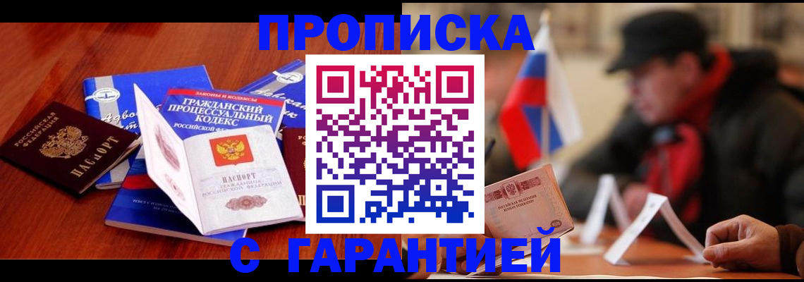 прописка ребенка в Дербенте